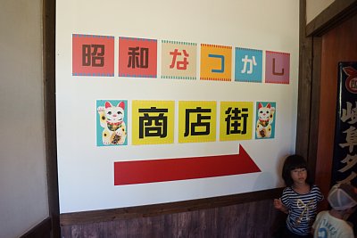やまびこ学校 商店街