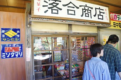 やまびこ学校 落合書店