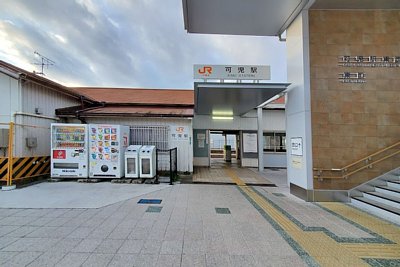 可児駅