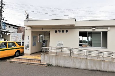 日和田駅