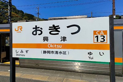 駅名標