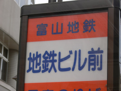 駅名標