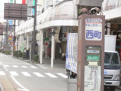 西町停留場