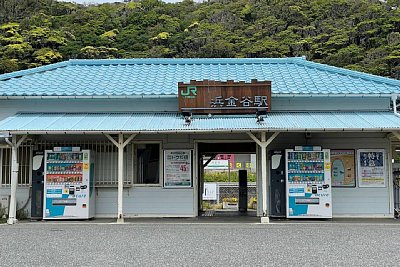 浜金谷駅