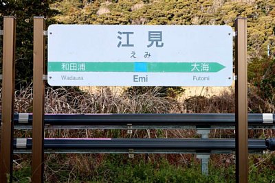駅名標
