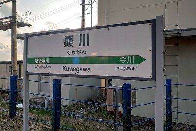 駅名標