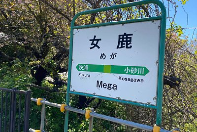 駅名標