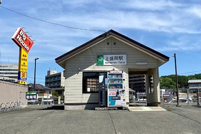 上盛岡駅