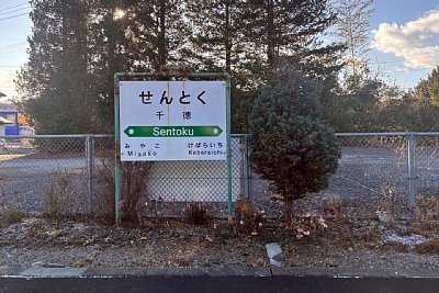 駅名標