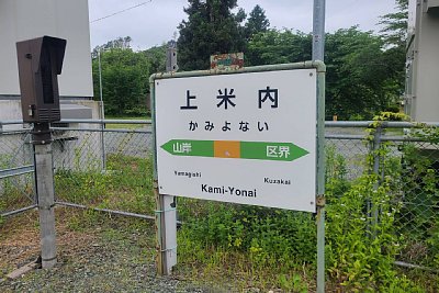 駅名標
