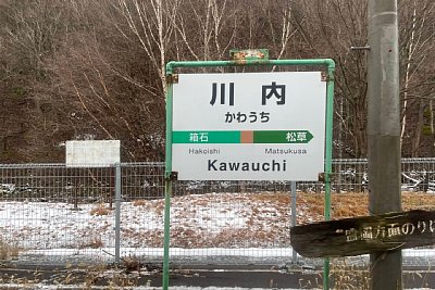 駅名標